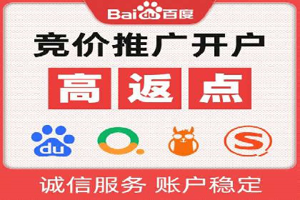 搜索推广与开户返点结合的营销策略